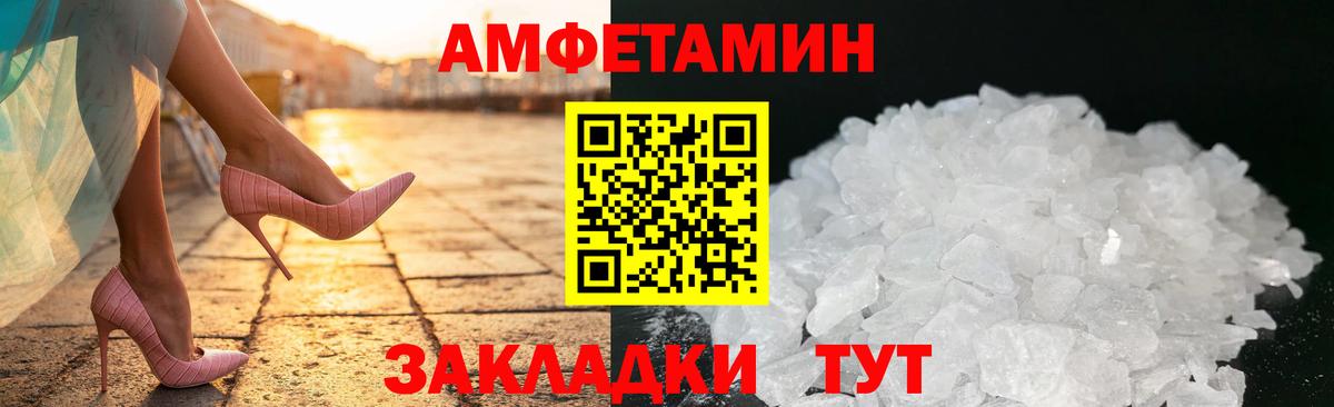 Амфетамин Розовый Грязи