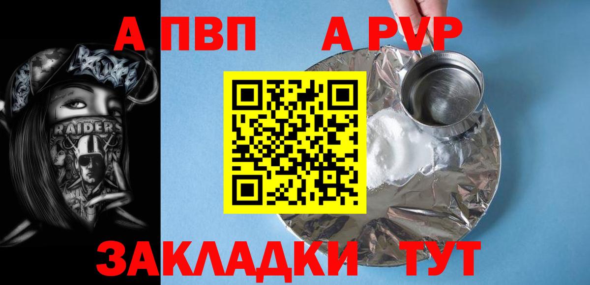 A-PVP мука  Вход с VPN  A-PVP СК КРИС  Грязи 