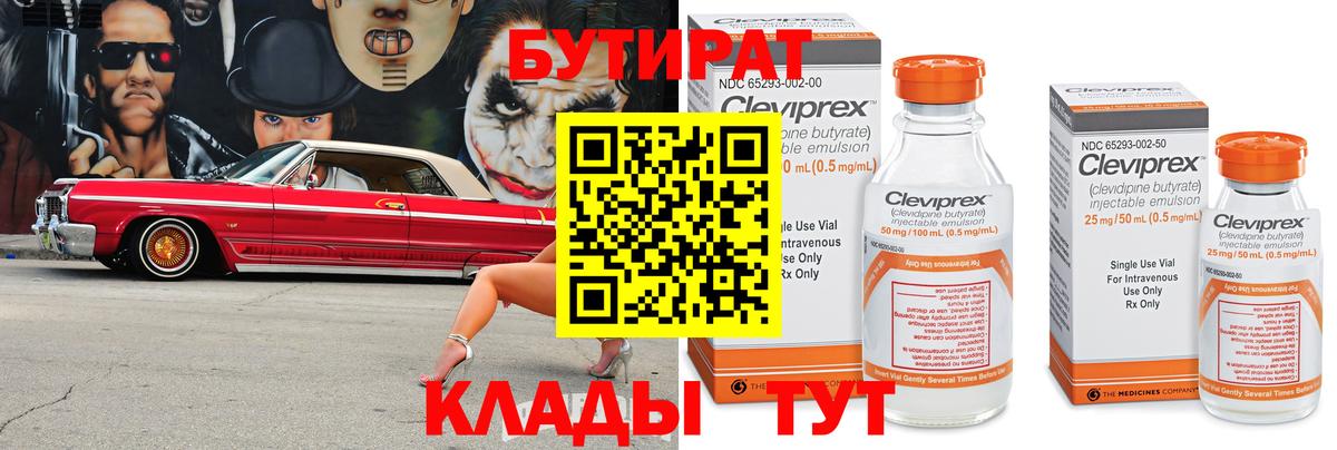 БУТИРАТ BDO  Вход с VPN  Грязи 
