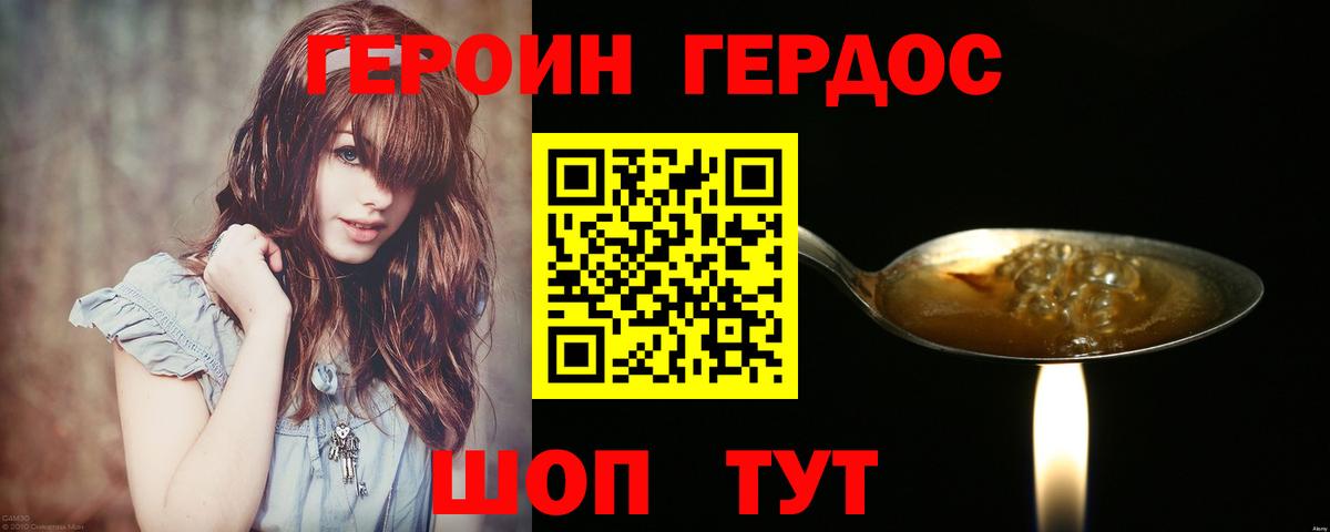 Героин хмурый Грязи
