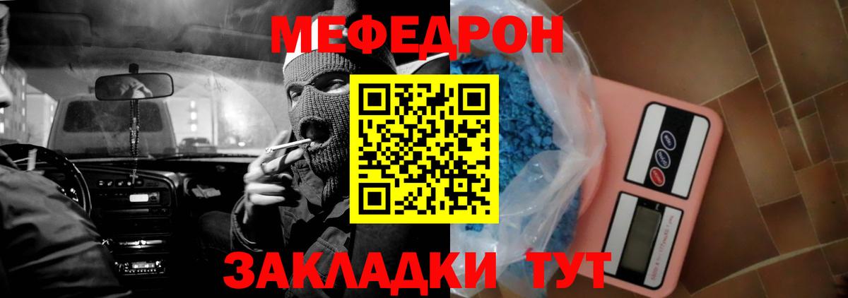 МЕФ кристаллы Грязи