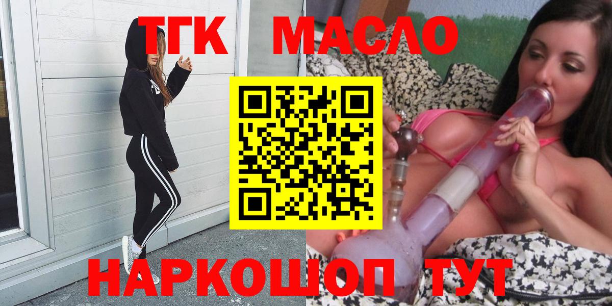 Грязи  ТГК гашишное масло  Вход с VPN 